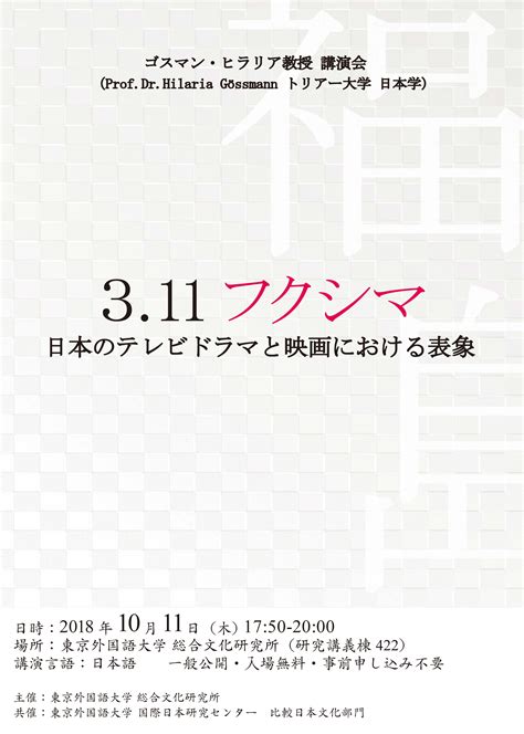 文化研究所|東京外国語大学 総合文化研究所